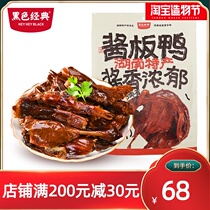 Black classic sauce plate duck Hunan Changde specialty Vacuum-packed spicy duck cooked food leisure snacks