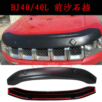 Applicable to Beijing BJ40PLUSBJ40C cover sand stone block cover cover decorative board insect block modification