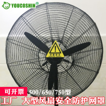 Floor Wall horn industrial fan cover protective net cover children electric fan safety cover finger 650750 type