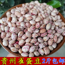 Guizhou special production farmhouse self-planted peanut bean red bean sour vegetable bean rice 5 grain coarse grain coarse granary bean flower beans 2 catties