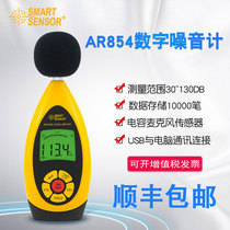 Sima noise meter industrial noise meter professional sound level meter decibel meter high-precision environmental noise meter