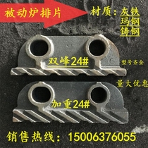 Boiler passive sheet slave drive sheet grate 12#18#24# cast iron passive grate sheet boiler accessories grate