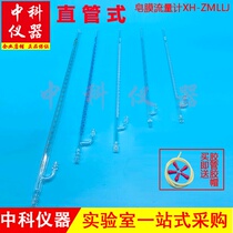 Soap foam flowmeter Soap foam flowmeter Chromatograph Soap film flowmeter Soap foam meter Soap foam atmospheric sampler Spot