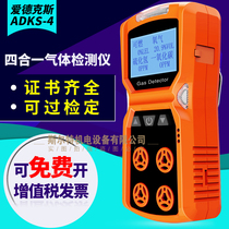 Four-in-one gas detector alarm toxic and harmful detector combustible oxygen carbon monoxide hydrogen sulfide ammonia