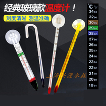 Fish tank thermometer built-in digital display glass fish tank aquarium temperature measuring instrument ornamental cylinder high precision digital display thermometer