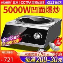 Five commercial induction cooker 5000W desktop concave high-power induction cooker home restaurant 5KW small frying stove