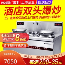 Five commercial induction cooker restaurant double-headed single-tailed small frying stove 12 15KW hotel eyes single-tailed induction stove