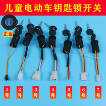 Childrens electric car key switch four-wheel remote control car can sit on swing stroller lock start power motorcycle lock