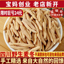 Sichuan Mianyang Ophiopogon japonicus should take extra-grade non-sulfur wild wheat Mengdong tea Yuzhu Beisha ginseng 500g