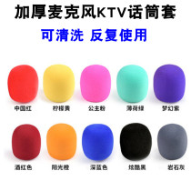 4 microphone sleeves non-disposable thickened sponge cover windproof microphone cover KTV microphone spray prevention cover