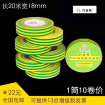 Nine-headed bird ground marking tape 20m yellow-green two-color electrical tape 18mmPVC insulation tape 10 rolls