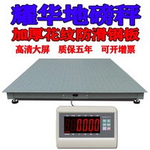 Yaohua high-precision electronic loadometer scale 1-2-3 tons weighing pig weighing cow thickening 5 tons industrial small loadometer platform scale