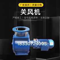 Powder shut-down fan air-closing device anti-blocking discharge valve flour feed factory star unloader air shelter