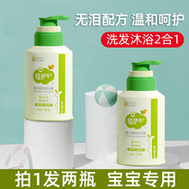 Plant protection Baby bath lotion shampoo two-in-one baby wash supplies newborn children shampoo body lotion