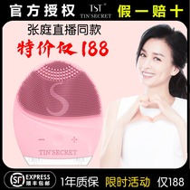 TST facial cleanser official website Light sense clean face washing artifact instrument silicone waterproof female Zhang Ting live broadcast room with tremble