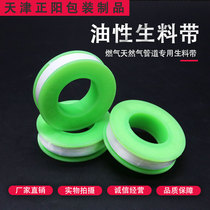 Oil-containing PTFE raw material tape thick film 1cm wide Gas Natural Gas special raw material belt