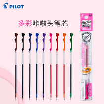 Japan Baile PILOT Click-tip Refill COLETO Multi-function Module Neutral Refill LHKRF10C Press 0.3 0.4 0.5 Black Blue and Red Color Refill