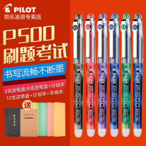Japan pilot Baile P500 exam special gel pen 0 5MM primary and secondary school students water-based pen signature brush red blue black box shipment action limited set Baile Pen flagship store official website