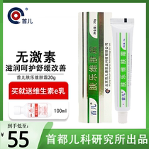 Beijing Shouer Skin Le Weifu Cream Skin Cream Baby Baby No Hormonal Capital Institute of Pediatrics Official