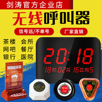 Sword Tao Official Wireless Caller Factory Direct Sales Tea Building Catering Hotel Charter Chess Foot Therapy Clinic Calling Machine