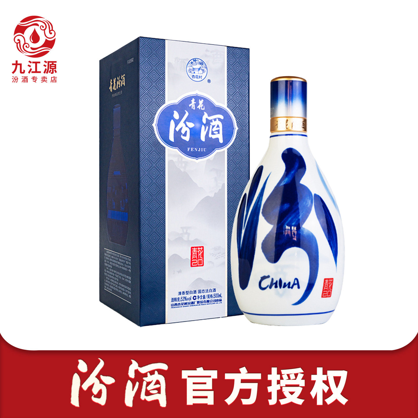 汾酒20年青花20年53度500ml-汾酒20年青花20年53度500ml促销价格、汾酒