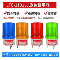 LTE-1101LJ rotation alarm flashing light led warning light sound and light alarm small 12V24V220V