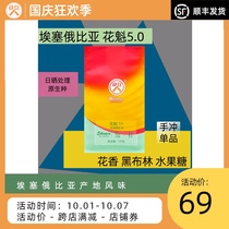 Outmanx Ethiopian Sunshine Flower Qui 5 0 Guji Coffee G1 Hand washed fresh baked coffee beans 150g