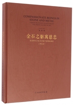 The body of gold and stone is full of compassion (Research on Chinese Buddhist Sculpture in the American Freer Art Collection) (Jing)