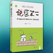 Say the doctor is not two (lazy rabbit talks Chinese medicine)