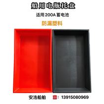 Marine Battery Cell Tray Battery Case 200A Battery Leakage Proof Plastic Accumulator Battery Pan