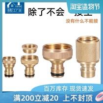Water pipe quick connector Metal brass connector 4-point car wash water gun faucet universal connector Docking artifact accessories