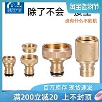 Water pipe quick connector Metal brass connector 4-point car wash water gun faucet universal connector Docking artifact accessories