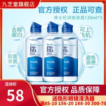 Boshilun invisible myopia glasses clear care liquid 120ml * 3 contact lens potion small bottle official website jz