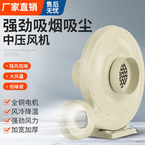 Medium pressure fan 220v smoke exhaust woodworking vacuum engraving smoking machine Centrifugal blower Boiler industrial exhaust fan