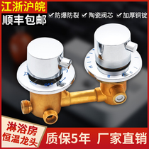 Integral shower room faucet accessories hot and cold water constant temperature switch conversion mixing valve bathroom gear adjustment water separator