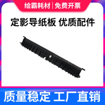 Applicable Sharp AR-2048 2348 2648 3148 2658 3158 3558 D U N fixed film guide board under the paper guide