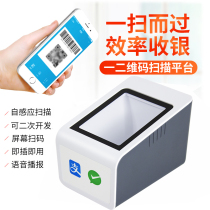 Scan code payment box Scan code gun Barcode scanner Supermarket cash register scanning platform Pharmacy electronic health insurance card Mobile phone WeChat money collection machine Hospital scan code pier One-dimensional two-dimensional code scanner