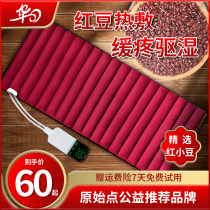 Huari red bean bag hot compress Zhang Zhaohan original point red bean bag hot compress bag electric heating universal electric heating temperature shoulder