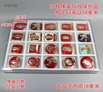  20-grid stamp box Collection protection box Stamp display box Old stamp box Mao chapter box Mao chapter protection box Red box