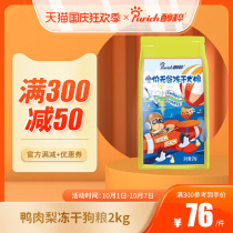 The flagship store duck meat pear dog food 2kg freeze-dried double fight to slow the tears Teddy small and medium large dogs