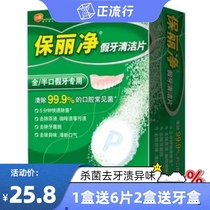 Po Li net denture cleaning piece 24 pieces special offer 1 Box 3 box tooth box holiday clearance full mouth hygiene