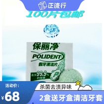 Po Li net denture cleaning piece full half mouth single piece 100 piece cleaning dentures promotion antibacterial gum care