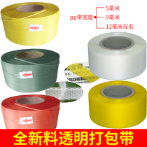 Packing belt new material transparent fully semi-automatic packing machine with packing belt hot melt plastic PP tape packaging belt commercial
