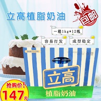 Baking raw material Ligao vegetable cream cream cheesecake decorated with fresh cream 1kg original