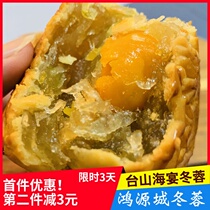 Taishan specialty Hongyuancheng authentic sea feast Egg yolk pure winter Rong Cantonese-style moon cake tube winter melon wings gift box