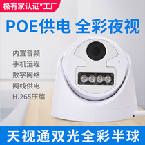 Skyview HD full color night vision dome camera POE network power supply Mobile phone remote commercial monitor