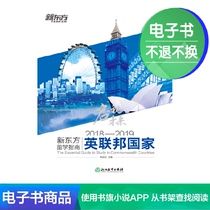 (E-book)Vision of the Future: 20182019 New Oriental Study Abroad Guide Commonwealth Countries