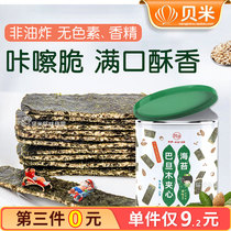 Jingyi seaweed sandwich crispy instant seaweed 1-2-3 years old children baby snacks sandwich seaweed chips low salt