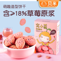 Nest small bud strawberry biscuits no salt baby zero food supplement children 1 year old molar biscuit snack shop