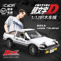 Click on the building blocks ae86 car model head text d racing car authorized joint model boys assemble toys three-dimensional ornaments